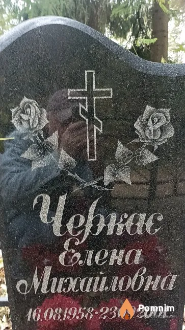 Черкас Елена Михайловна