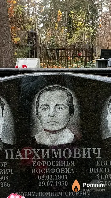 Пархимович Ефросинья Иосифовна