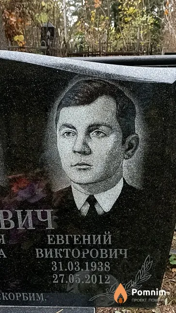 Пархимович Евгений Викторович