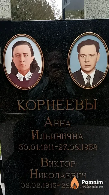 Корнеев Виктор Николаевич