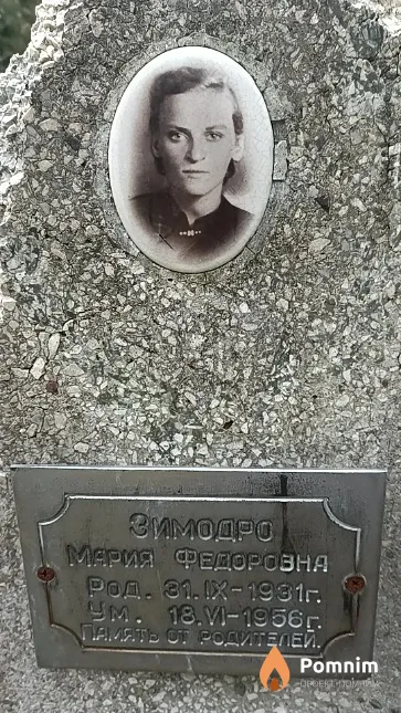 Зимодро Мария Федоровна
