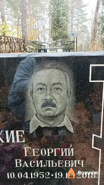 Крицкий Георгий Васильевич