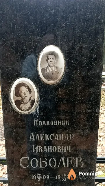 Соболев Александр Иванович