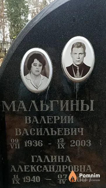 Мальгина Галина Александровна
