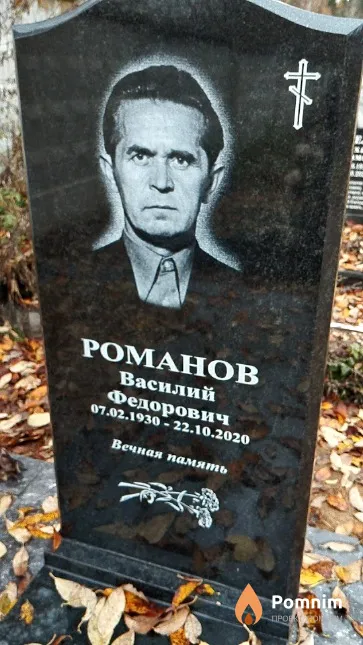 Романов Василий Фёдорович