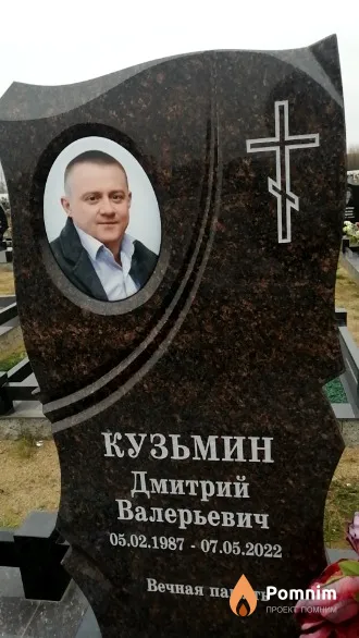 Кузьмин Дмитрий Валерьевич