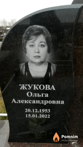 Жукова Ольга Александровна