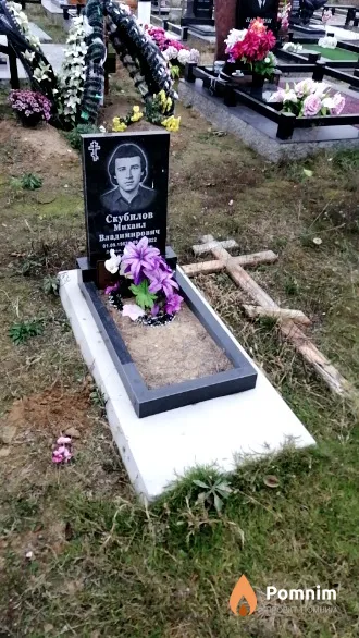 Скубилов Михаил Владимирович