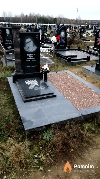 Тризна Юрий Леонидович