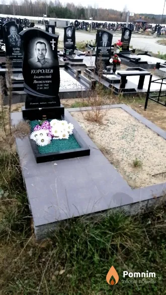 Королёв Анатолий Яковлевич