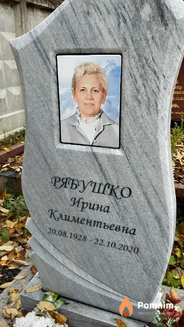 Рябушко Ирина Климентьевна