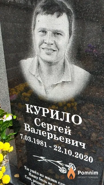 Курило Сергей Валерьевич