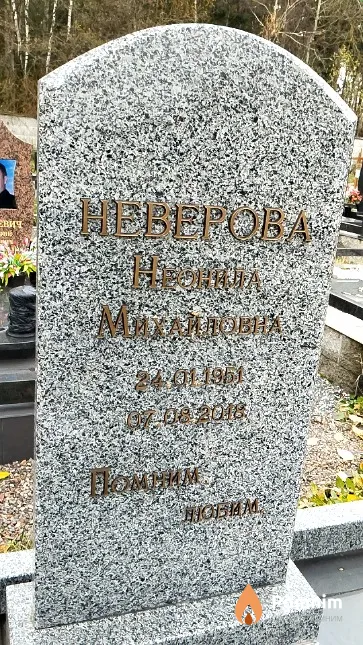 Неверова Неонила Михайловна