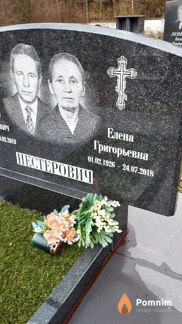 Нестерович Елена Григорьевна