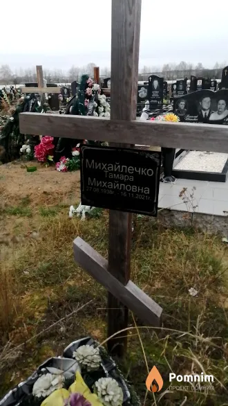 Михайлечко Тамара Михайловна