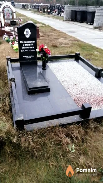 Попихайлик Евгений Иванович