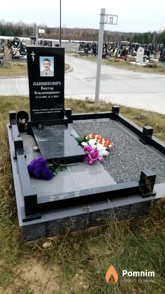 Лавникович Виктор Владимирович