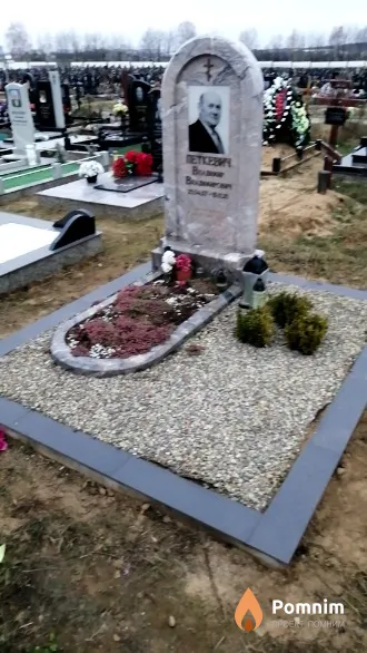 Петкевич Владимир Владимирович