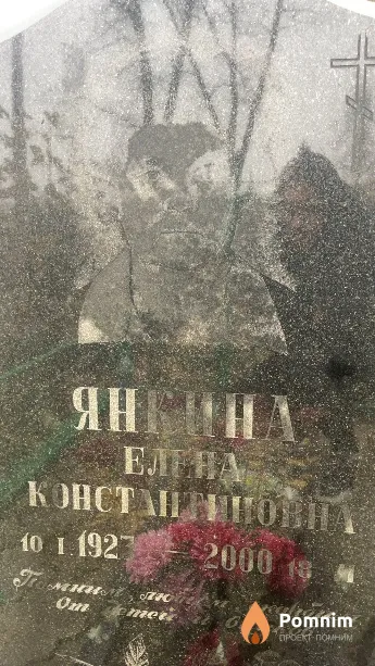 Янкина Елена Константиновна