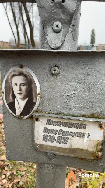 Ломаченкова Нина Сергеевна