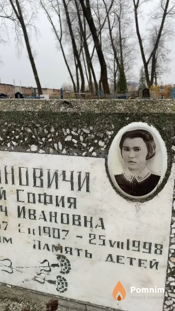 Литвинович София Ивановна