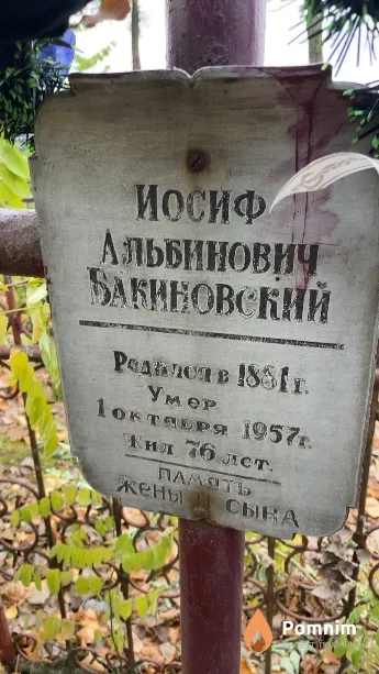 Бакиновский Иосиф Альбионович