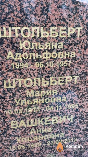 Штольберт Мария Ульяновна