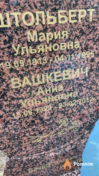 Вашкевич Анна Ульяновна