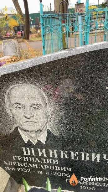 Шинкевич Геннадий Александрович