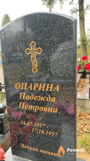 Опарина Надежда Петровна