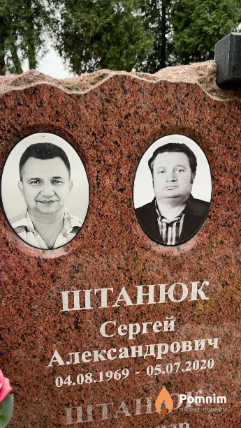 Штанюк Сергей Александрович