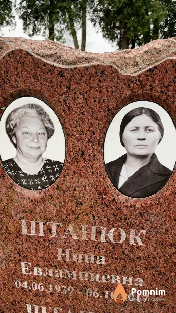 Штанюк Нина Евлампиевна