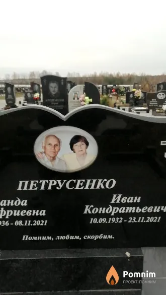 Петрусенко Иван Кондратьевич