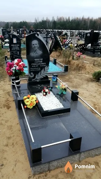 Чикун Сергей Геннадьевич