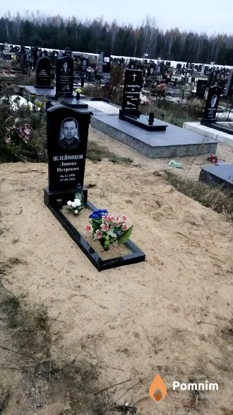 Шлейников Леонид Петрович
