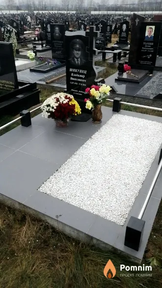 Шикунец Владимир Николаевич