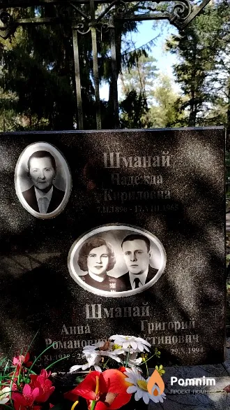 Шманай Надежда Кирилловна