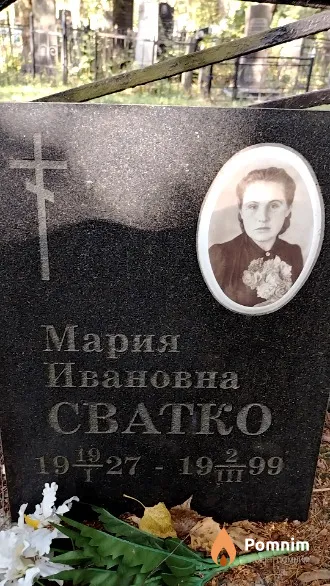 Сватко Мария Ивановна