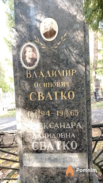 Сватко Владимир Осипович