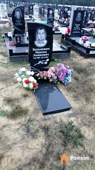 Зюзькевич Максим Леонидович