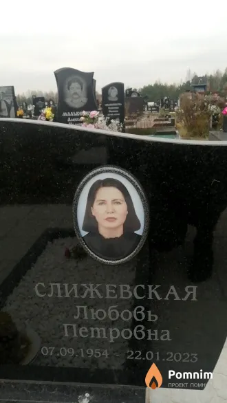 Слижевская Любовь Петровна