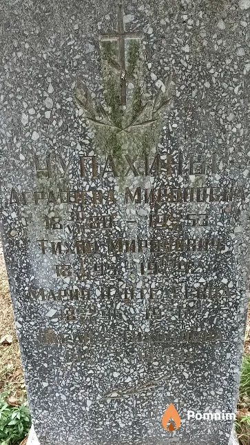 Чупахина Аграфена Мироновна