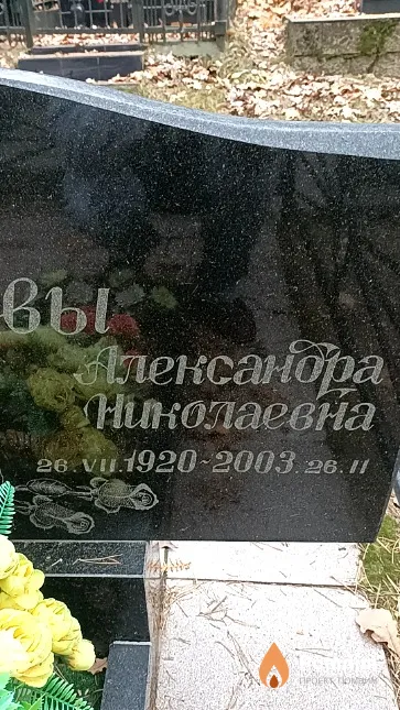 Иванова Александра Николаевна