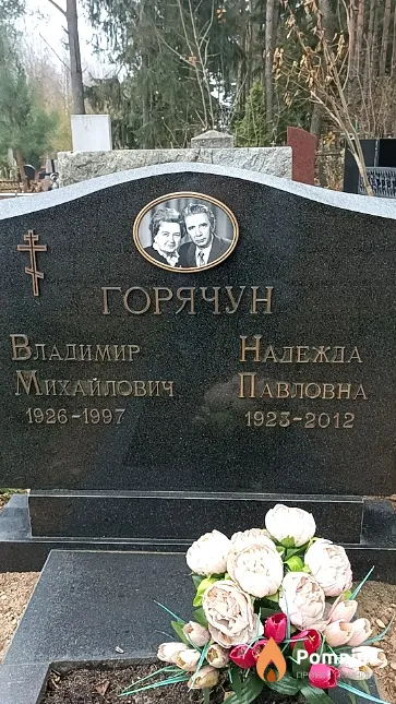 Горячун Владимир Михайлович