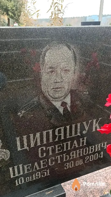 Ципящук Степан Шелестьянович