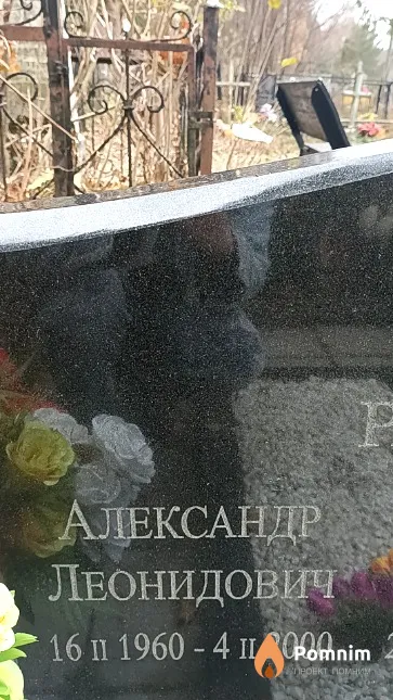 Рапанович Александр Леонидович