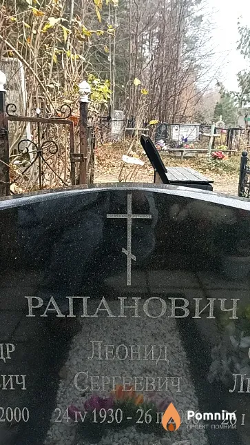 Рапанович Леонид Сергеевич
