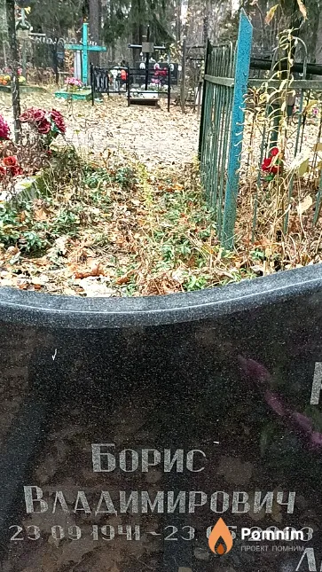 Клопатюк Борис Владимирович