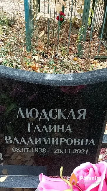 Людская Галина Владимировна