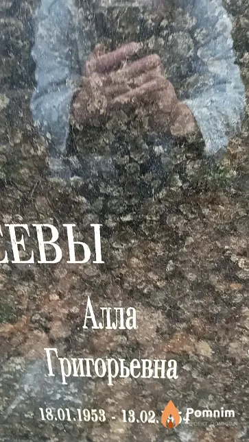 Матвеева Алла Григорьевна